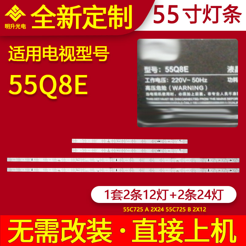 适用TCL 55Q8E灯条55C725 A 2X24 55C725 B 2X12液晶电视机背光