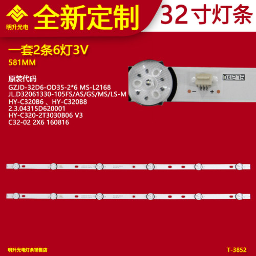 适用32寸灯条JL.D32061330-105LS-M GZJD-32D6-OD35-2*6背光灯条