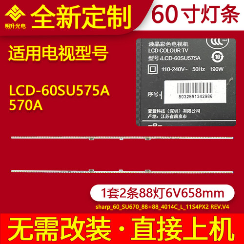 适用夏普4T-C60AMSA LCD-60SU570A LCD-60SU575A灯条背光LED