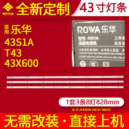 适用乐华43S1A灯条T43 43X600背光JS-D-JP43DM-A81EC B82EC