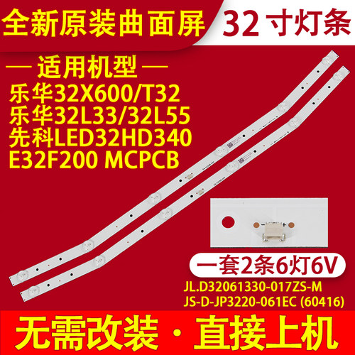 夏新832F/CMX3230灯条