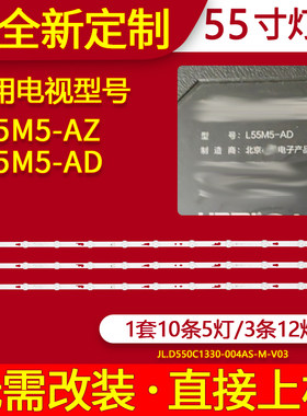 适用小米L55M5-AD灯条L55M5-AZ灯条JL.D550C1330-004AS 55寸背光