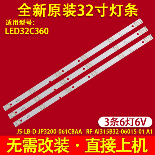 适用乐华LED32C360灯条