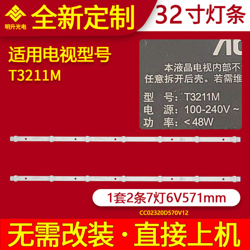 适用AOC T3211M灯条2X7 CC02320D570V12 08电视背光灯条