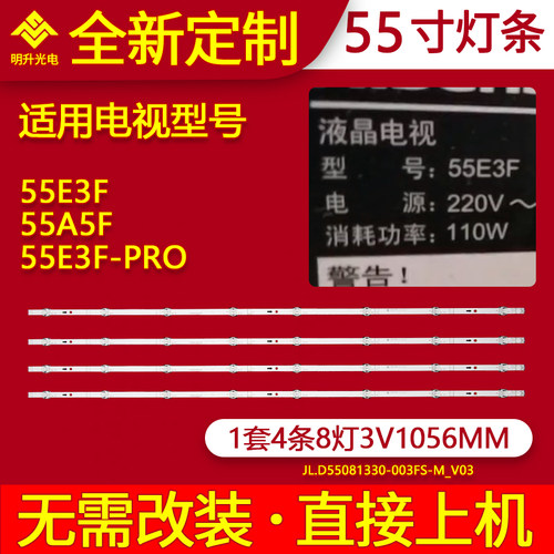 适用海信55E3F 55A5F 55E3F-PRO灯条JL.D55081330-003XS-M-V01