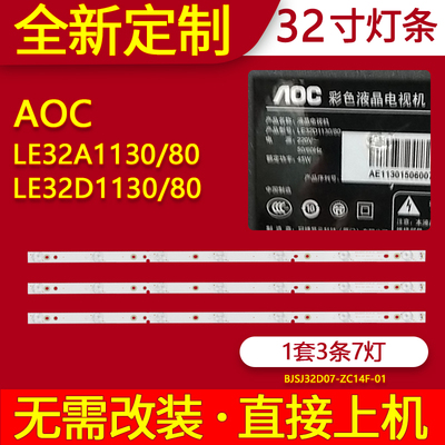 适用AOC LE32A1130/80灯条LE32D1130/80背光BJSJ32D07-ZC14F-01