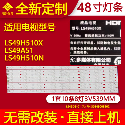 适用海尔LS49A51 LS49H510N LS49H510X灯条LE49D8-01(A)灯条