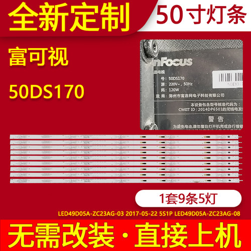 适用INFOCUS富可视50DS170灯条LED49D05A-ZC23AG-03液晶电视背光