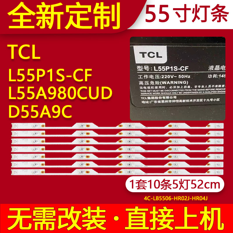适用TCL L55P1S-CF灯条L55A980CUD D55A9C L55P1-CUD电视机背光