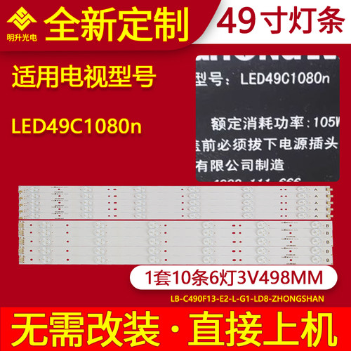 适用长虹LED49C1080N灯条LED49C1000N灯条欧宝丽49S2液晶电视背光