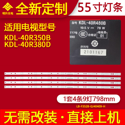 适用索尼KDL-40R350B KDL-40R380D灯条P5-400-D4 屏TPT400LA-J