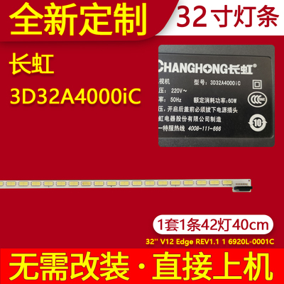 适用长虹3D32A4000iC灯条32'' V12 Edge REV1.1 1 6920L-0001背光