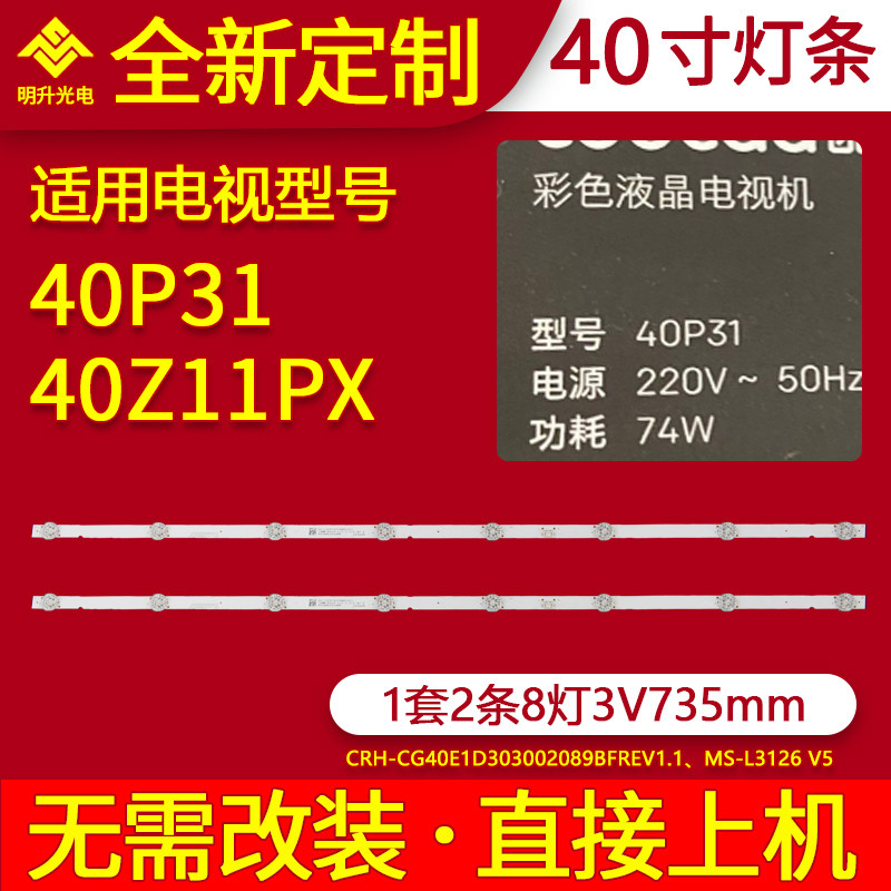 创维酷开40P31 40Z11PX灯条CRH-CG40E1D303002089BFREV1.1