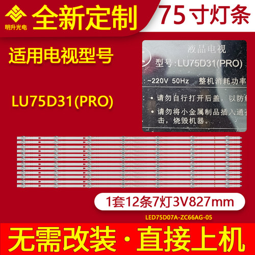 适用海尔LU75D31(PRO)灯条LED75D07A/B-ZC66AG-06背光LED灯条
