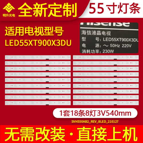 适用海信LED55XT900X3DU灯条HD550FUD-B31屏SVH550AB2_Rev02_8LED