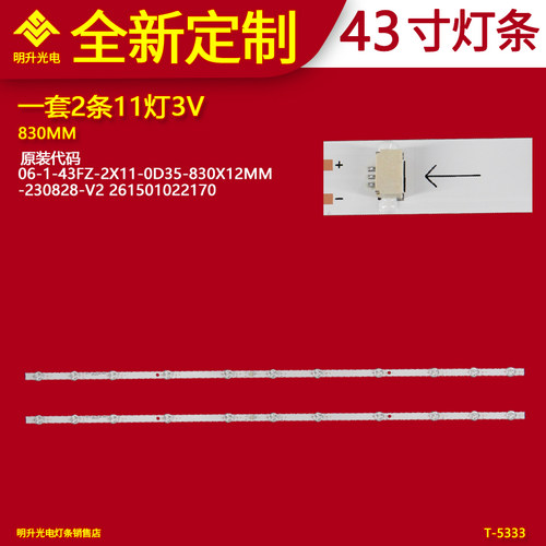 适用43寸电视灯条06-1-43FZ-2X11-0D35-830X12MM-230828-V2