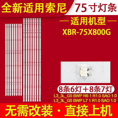 适用索尼XBR-75X800G背光灯条