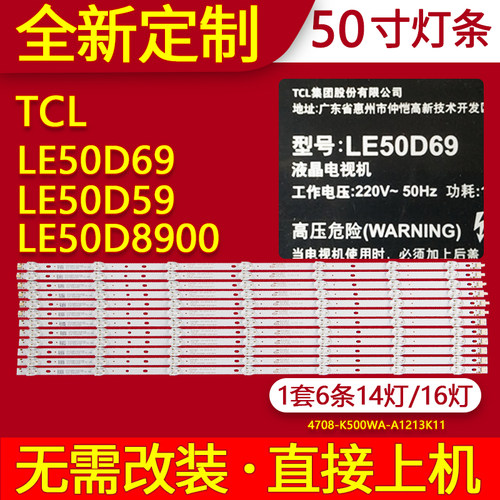 适用TCL LE50D69灯条LE50D8900 LE50D59电视机背光KTC K500WD-A