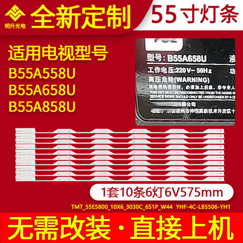 适用TCL B55A658U B55A558U B55A858U灯条液晶电视背光灯条