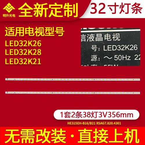 适用海信LED32K26灯条LED32K28 LED32K21灯条RSAG7.820.4301