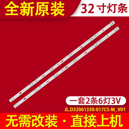 32寸电视剧灯条6灯2条