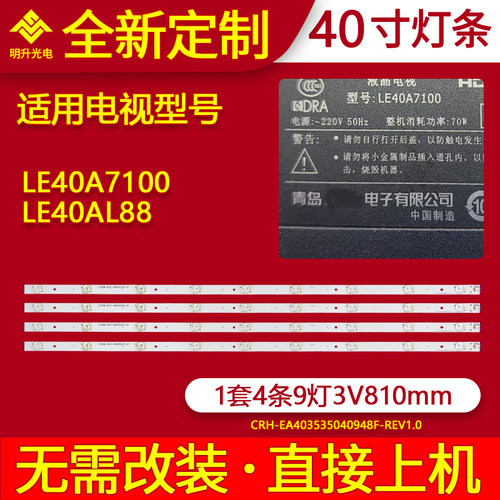 适用海尔LE40A7100 LE40AL88灯条ECHOM-40HC-4640HC003-A1