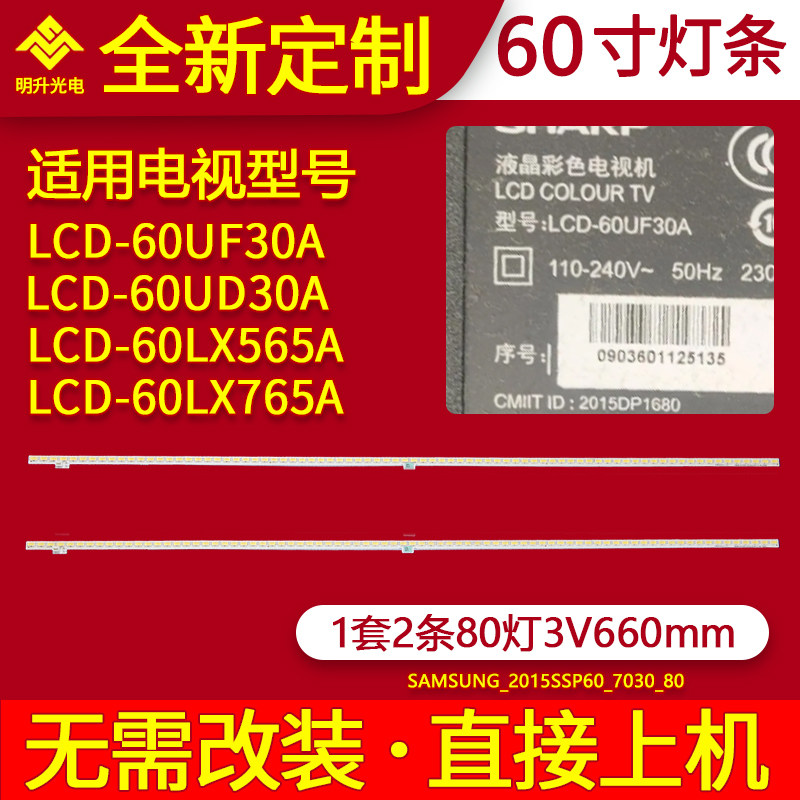 适用夏普LCD-60SU561A 60MY63A 60UF30A 60TX7008A电视机背光灯条