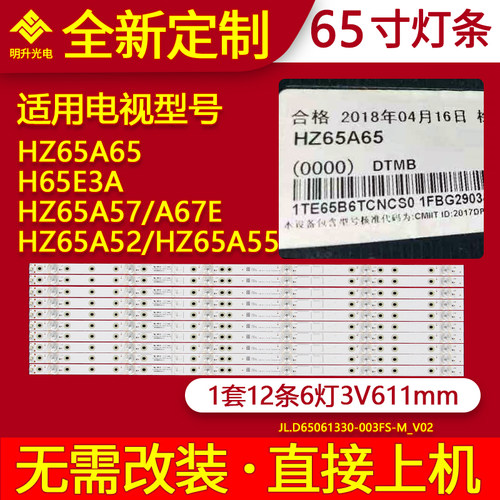 适用海信H65E3A HZ65A57 HZ65A65 HZ65A52 HZ65A55 A67E灯条