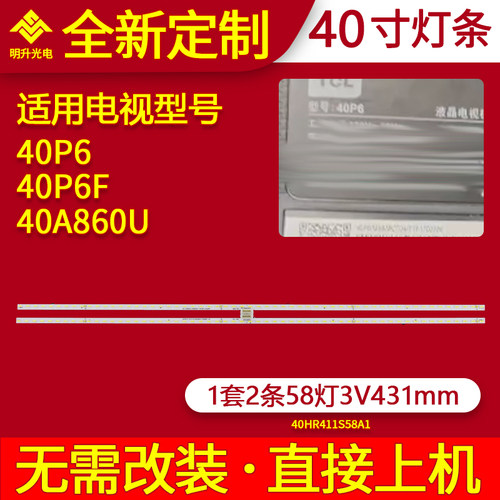 全新TCL 40A860U 40P6 40P6F灯条液晶背光灯 67-590020-0HA