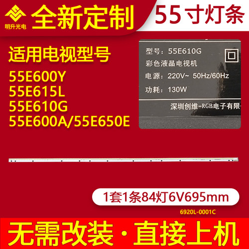 适用创维55E600Y 55E615L 55E610G 55E600A 55E650E灯条背光