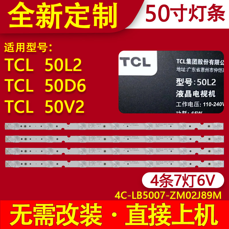 适用TCL 50V2 50L2 50D6 50A360 50A730U 50V3 50L2F灯条背光