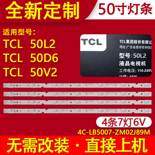 适用TCL 50V2 50L2 50D6 50A360 50A730U 50V3 50L2F灯条背光