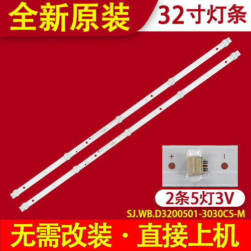 适用夏新M3217D电视机背光灯条