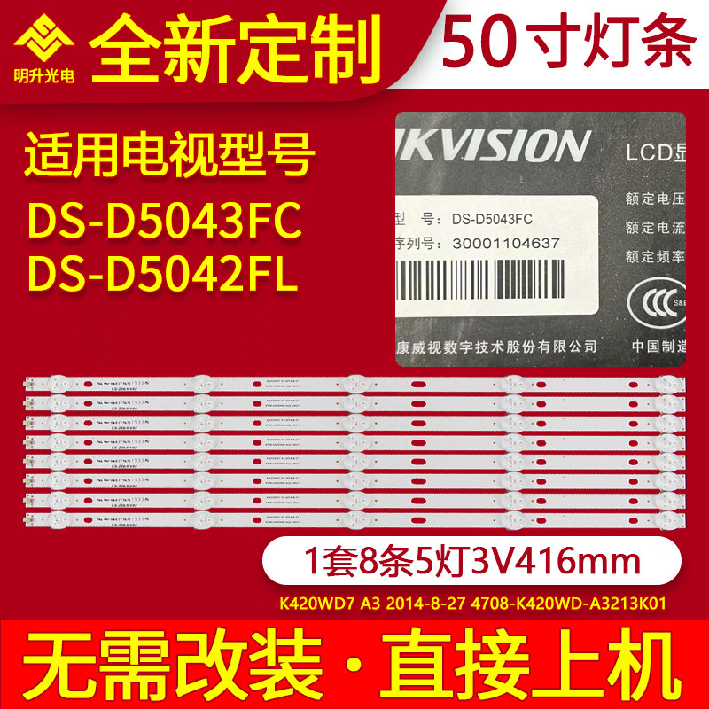 适用于海康DS-D5043QD灯条监控显示器监视器液晶屏LED灯条