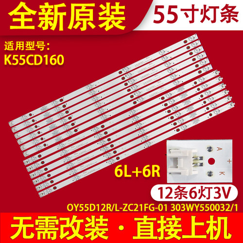 适用看尚超能K55CD160灯条
