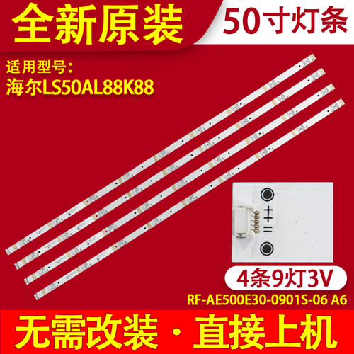 适用海尔LS50AL88K88背光灯条