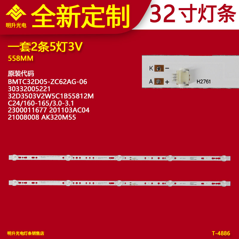 适用32寸电视灯条BMTC32D05-ZC62AG-06