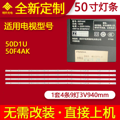 适用熊猫50D1U 50F4AK灯条0D50D09-ZC23AG-03 303TT500046铝