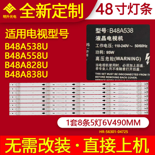 适用TCL B48A538U B48A558U B48A828U B48A838U B48A858U灯条
