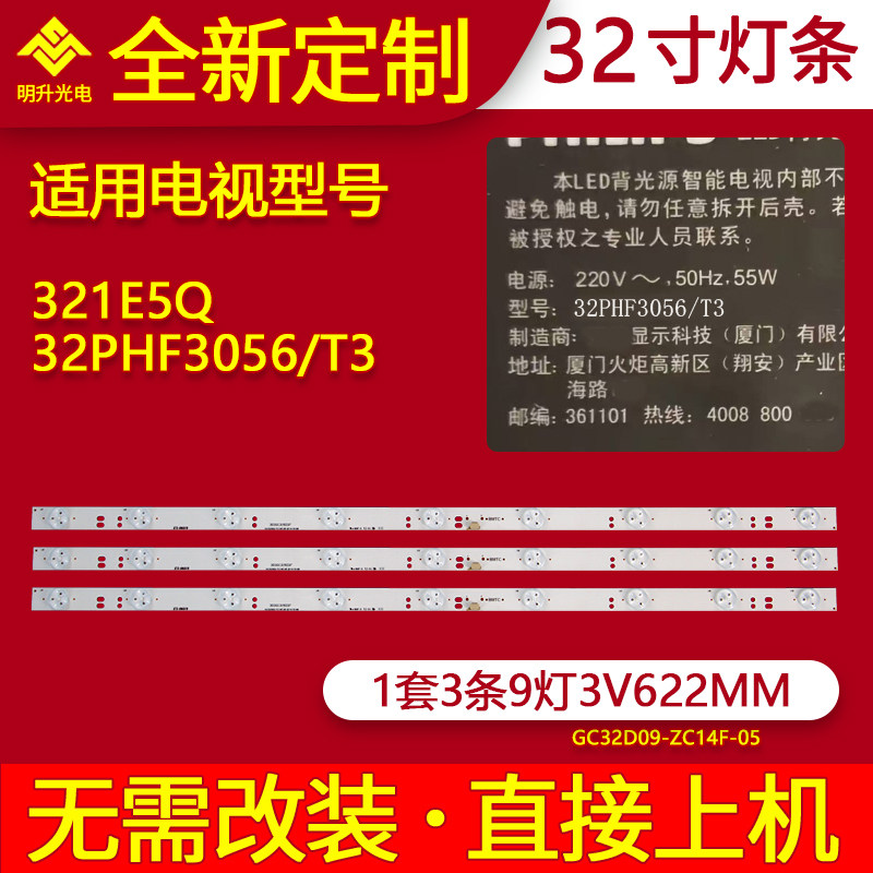 适用飞利浦321E5Q 32PHF3056/T3灯条GC32D09-ZC14F-05液晶LED