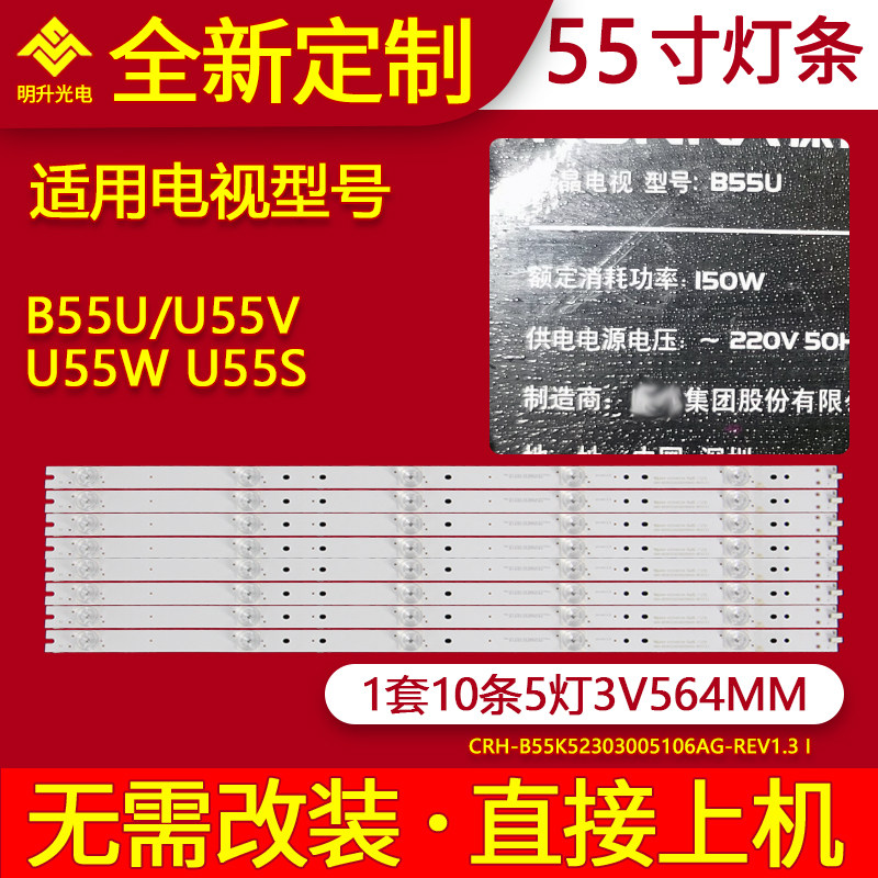 适用康佳B55U KKTV U55V U55S灯条CRH-B55K52303005106AG-REV1.3