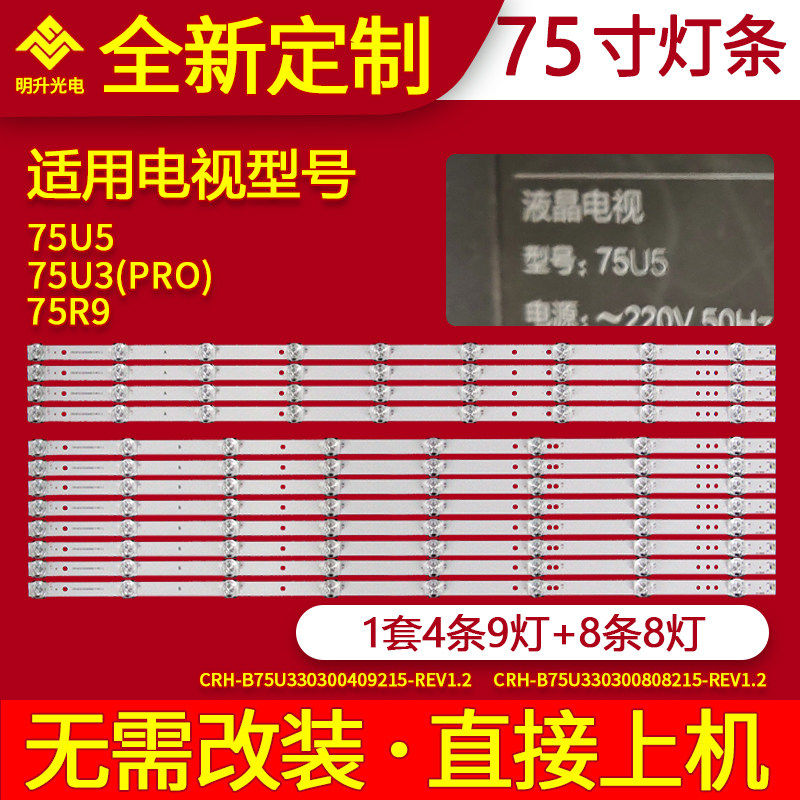 适用海尔75U5 75U3(PRO) 75R9灯条CRH-B75U330300409215-REV1.2