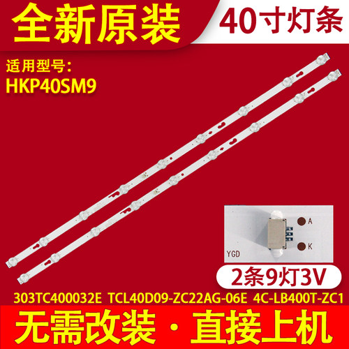适用HKP40SM9液晶背光灯条