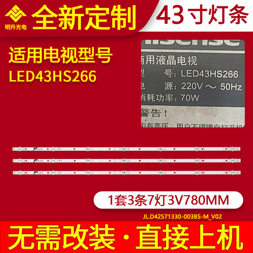 适用海信LED43HS266灯条JL.D42571330-003BS-M_V01