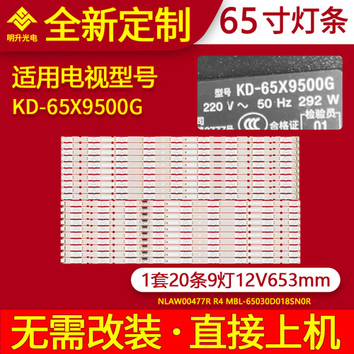 适用索尼KD-65X9500G灯条19LS65L/R1-984-210/211-11 002-577/578