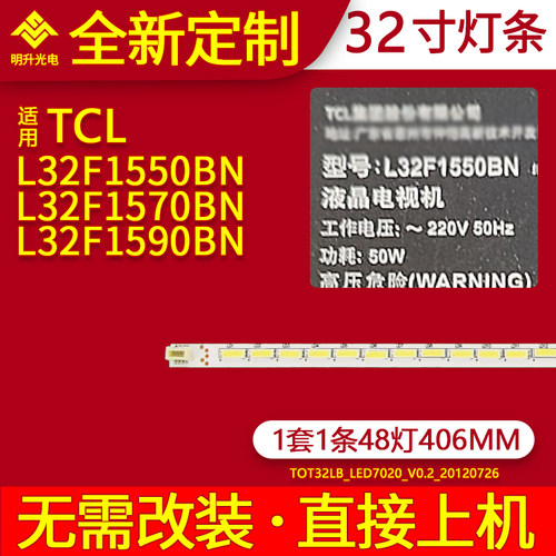 适用TCL L32F1550BN灯条L32F1570BN L32F1590BN背光TOT32LB_LED70