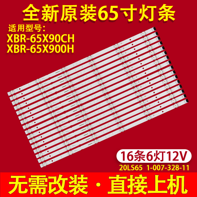索尼XBR-65X90CH/65X900H灯条