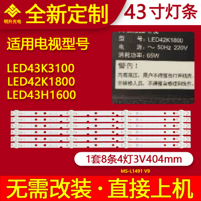 适用海信LED43K3100 LED43H1600 LED42K1800 LED42K3110灯条
