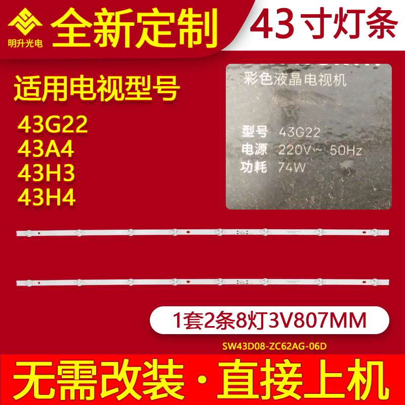 适用创维43G22 43A4 43H3 43H4灯条SW43D08-ZC62AG-06D灯条