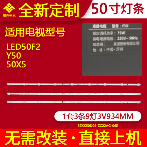 适用康佳LED50F2 Y50 50X5灯条SZKK50D09-ZC22AG-06E背光灯条